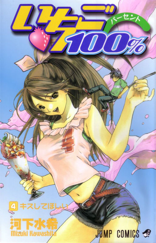 Otaku Gallery  / Anime e Manga / 100 Fragola / Cover / Cover Manga / Cover Manga Giapponesi / 04.jpg